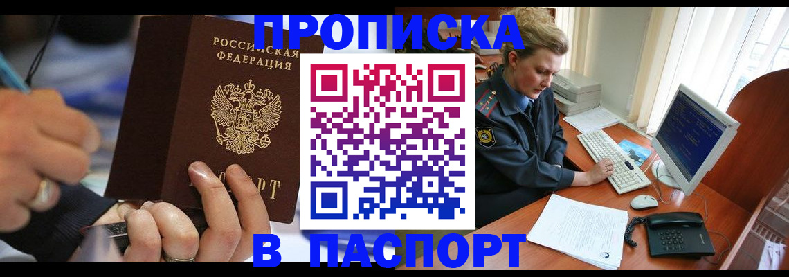 прописка регистрация в Кызыле