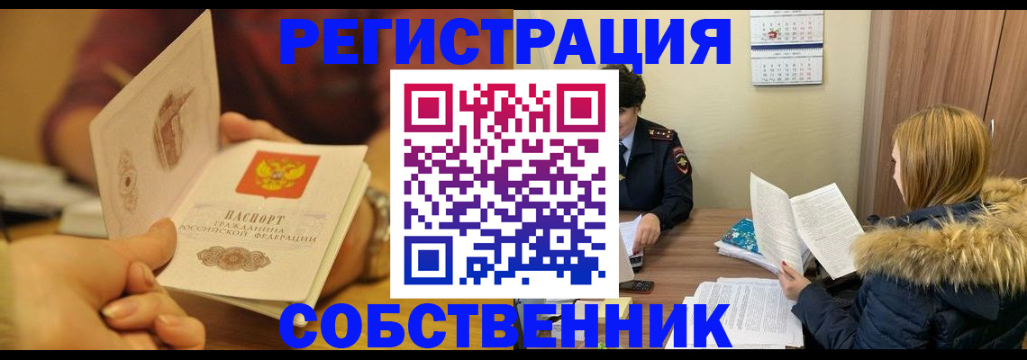 миграционный учет в Кызыле