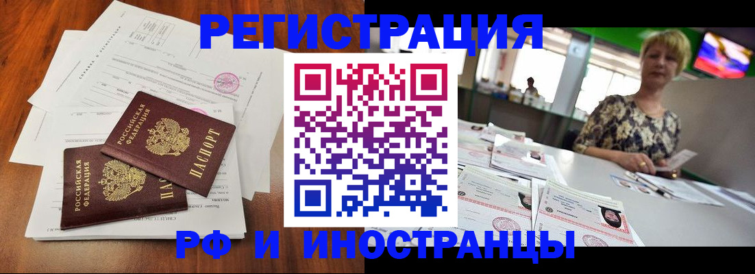 прописка иностранных граждан в Кызыле