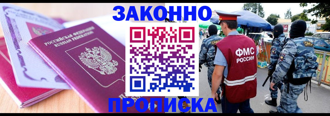 прописка в квартире в Кызыле